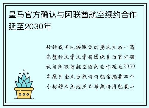 皇马官方确认与阿联酋航空续约合作延至2030年